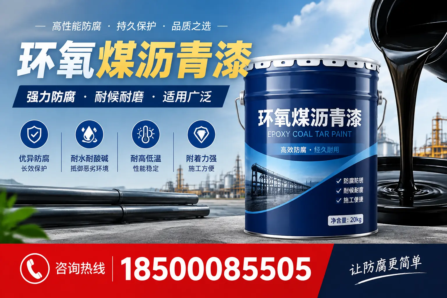 环氧煤沥青漆在不同气候条件下的表现分析，保亭适用性
